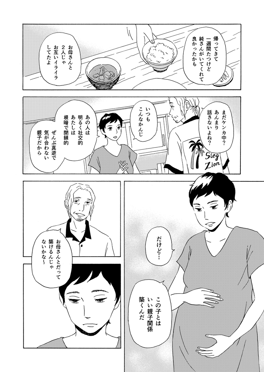 【漫画】40歳で久しぶりに帰省したらの画像