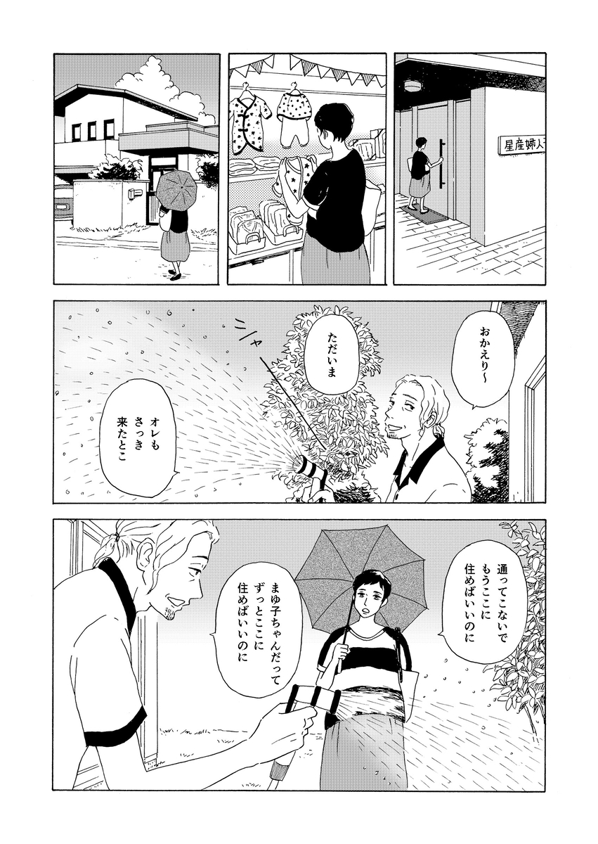 【漫画】40歳で久しぶりに帰省したらの画像