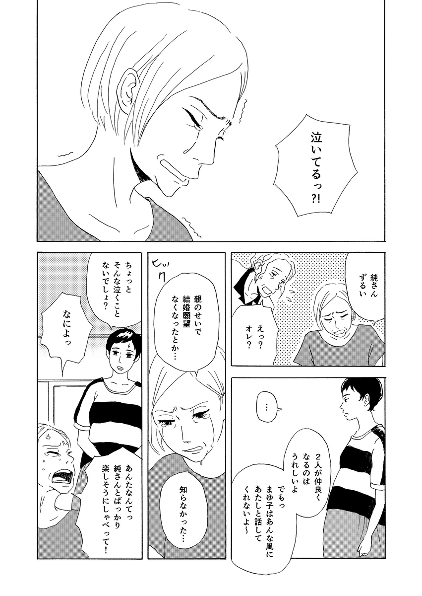 【漫画】40歳で久しぶりに帰省したらの画像
