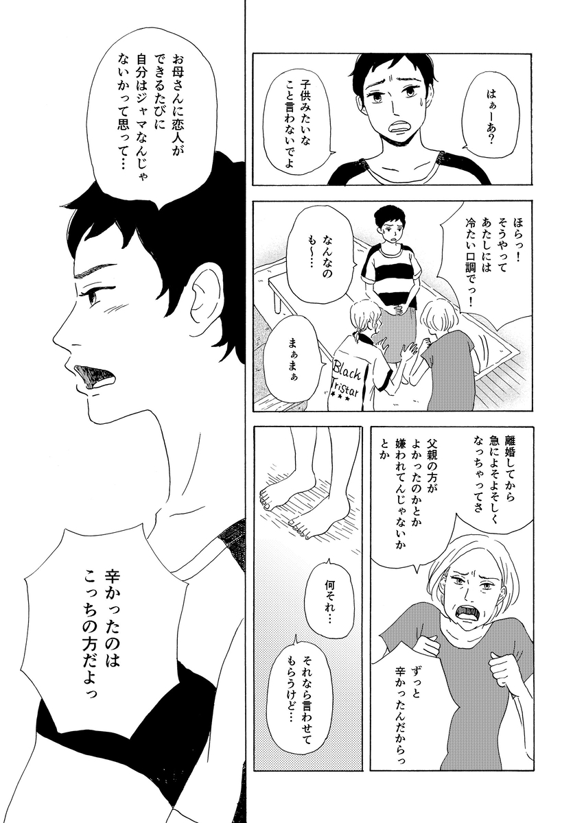 【漫画】40歳で久しぶりに帰省したらの画像