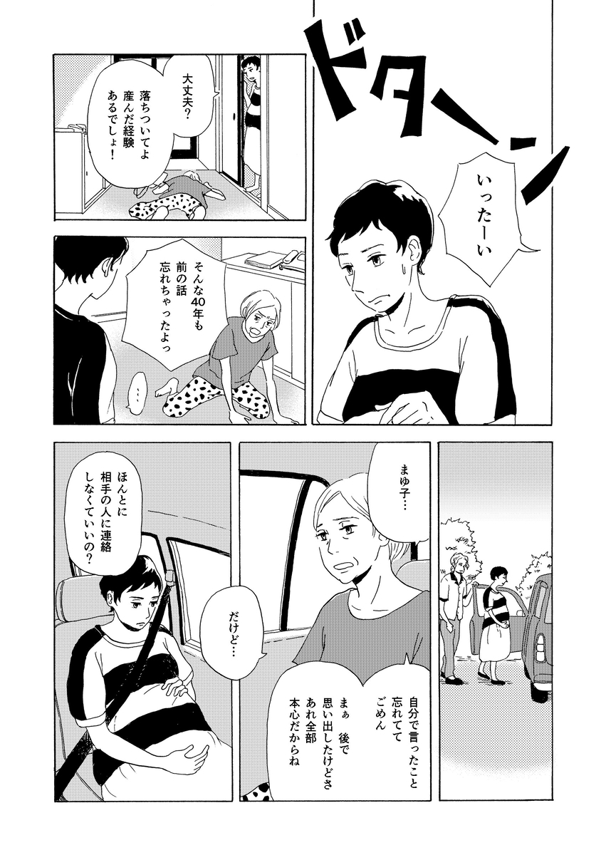 【漫画】40歳で久しぶりに帰省したらの画像