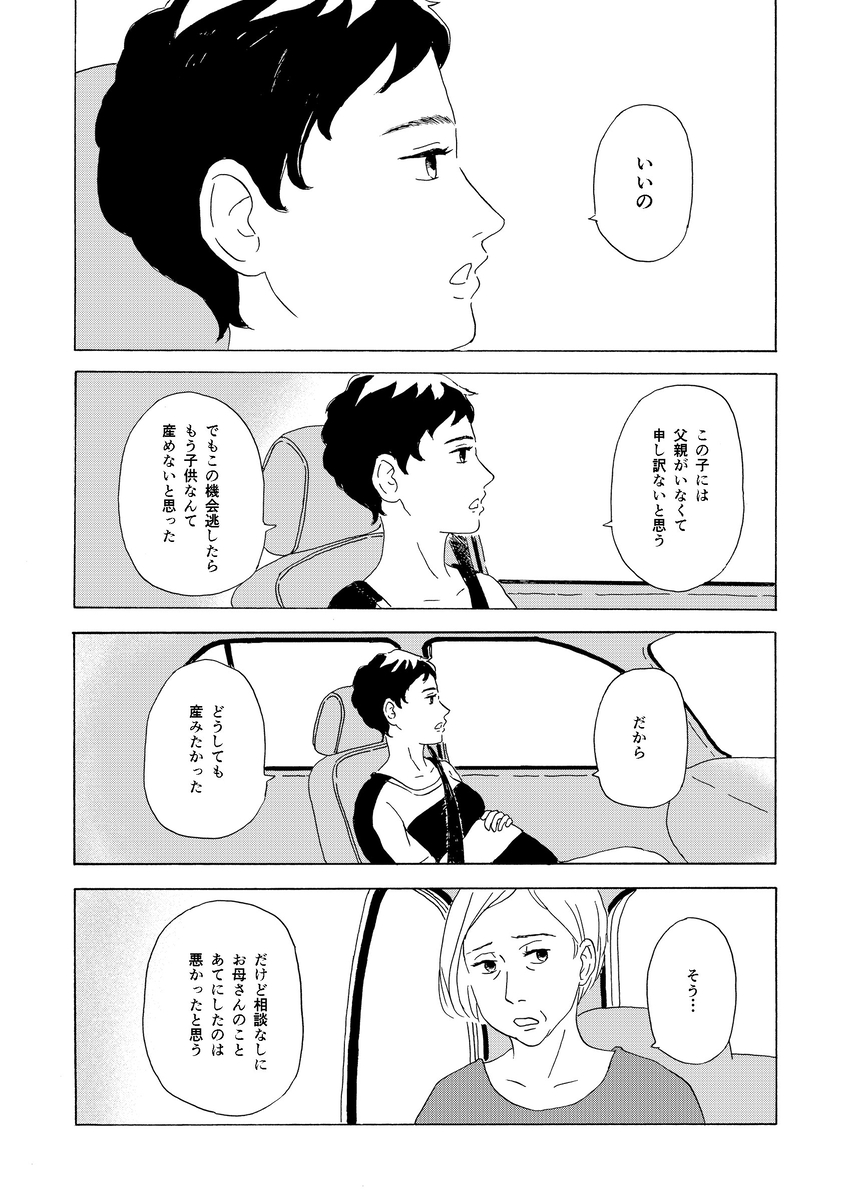【漫画】40歳で久しぶりに帰省したらの画像