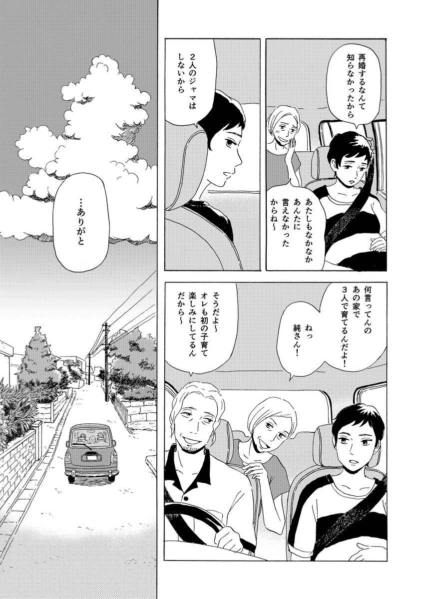 【漫画】40歳で久しぶりに帰省したらの画像