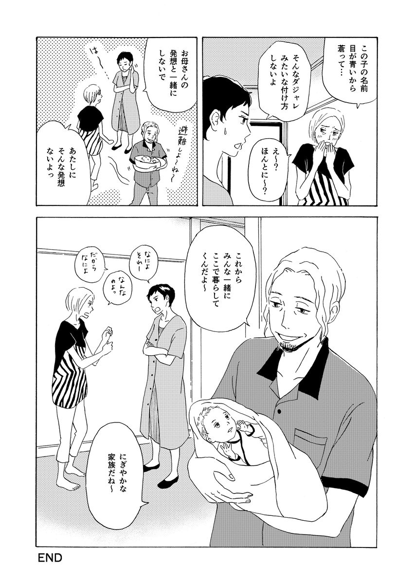 【漫画】40歳で久しぶりに帰省したらの画像