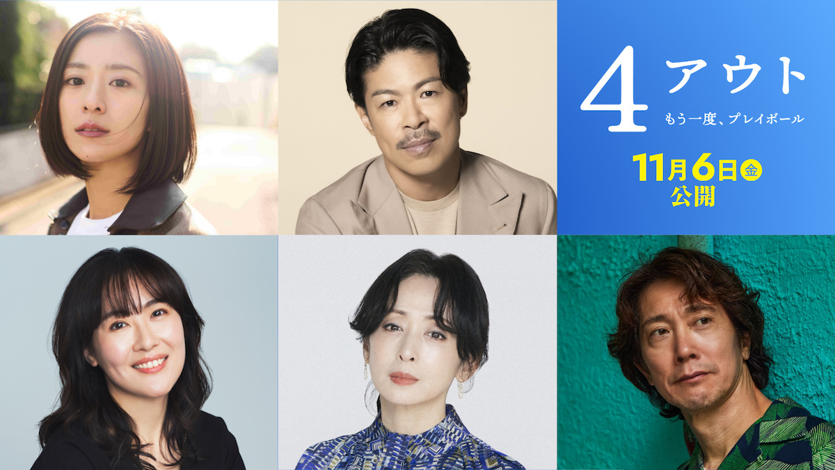 相葉雅紀主演映画『4アウト』本予告