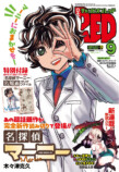 『名探偵マーニー』の新作読切が登場の画像