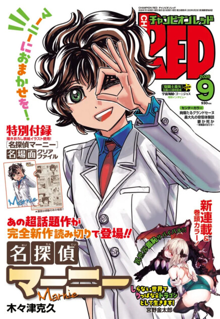 『名探偵マーニー』の新作読切が登場