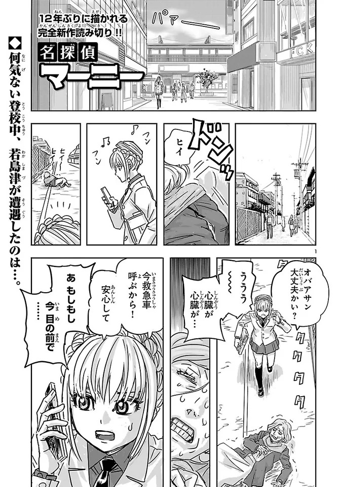 『名探偵マーニー』の新作読切が登場の画像