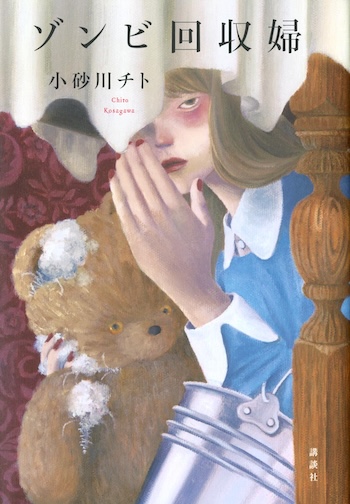 『ゾンビ回収婦』が問いかける労働の本質の画像