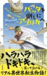 前野ウルド浩太郎、新書大賞作を児童書化の画像