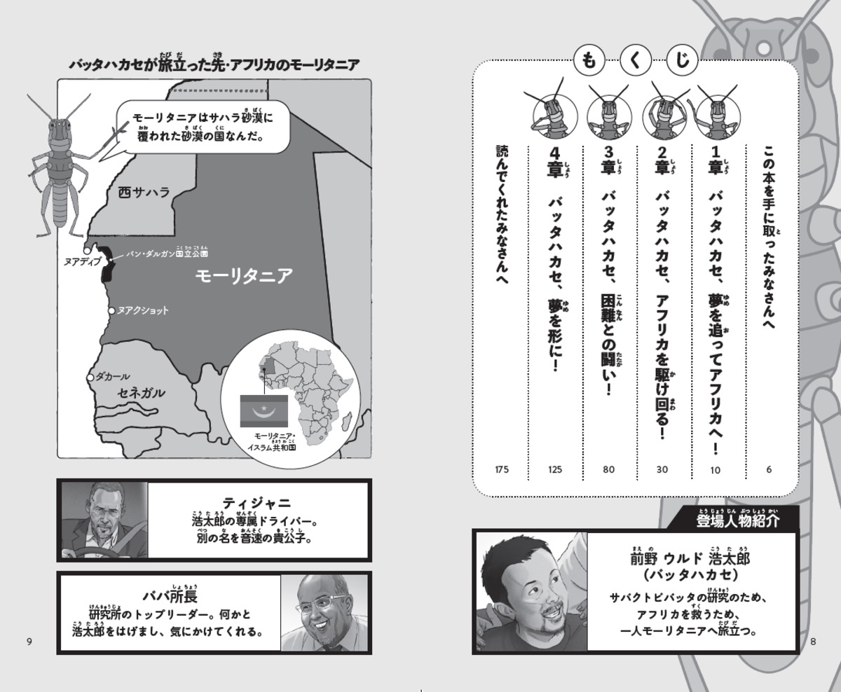 前野ウルド浩太郎、新書大賞作を児童書化の画像