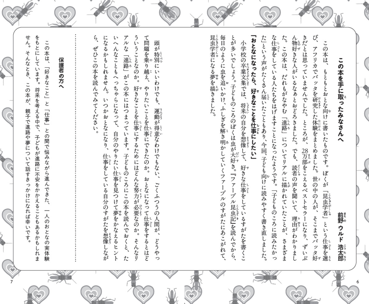 前野ウルド浩太郎、新書大賞作を児童書化の画像