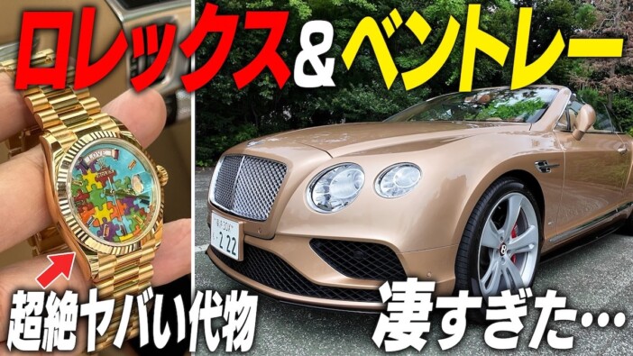 “毎週車を買う男”の愛車・キャメルカラーのベントレーがすごい 光沢のある美しさに「金運上がりそう」