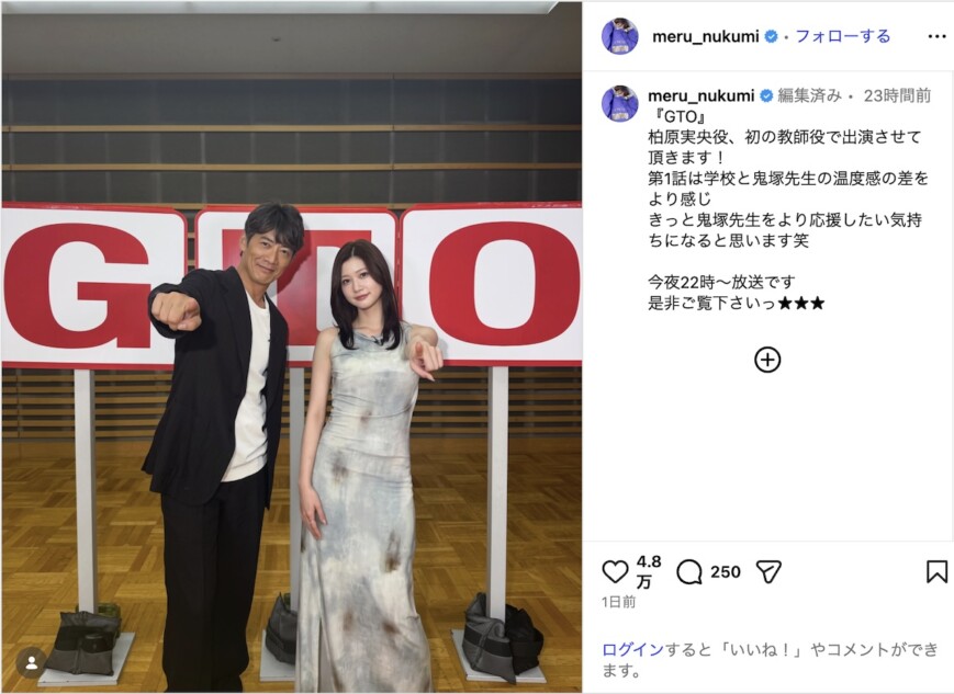 生見愛瑠、反町隆史と『GTO』2ショット