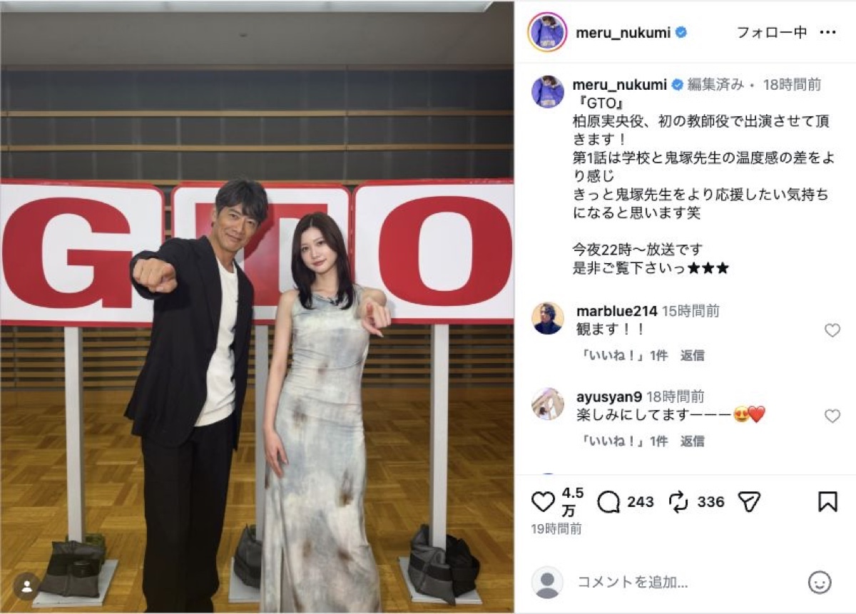 生見愛瑠、反町隆史と『GTO』2ショットの画像