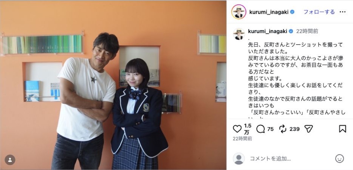生見愛瑠、反町隆史と『GTO』2ショットの画像