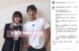 生見愛瑠、反町隆史と『GTO』2ショットの画像