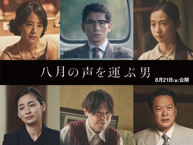 本木雅弘主演『八月の声を運ぶ男』キャラクターカット公開 阿部サダヲのコメントも