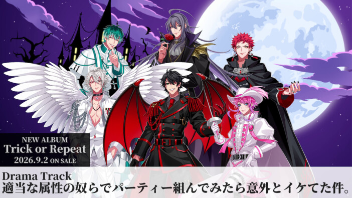 『ヒプノシスマイク』ニューアルバム『Trick or Repeat』収録のドラマトラックを一部公開
