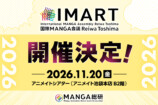 「IMART2026」11月開催決定の画像