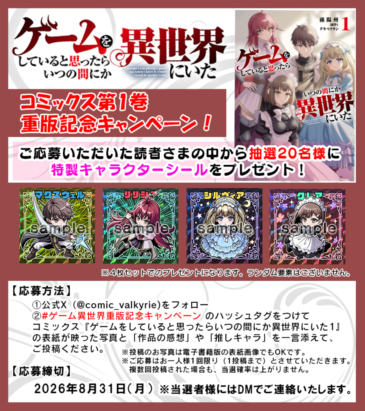 『ゲームをしていると……』第1巻重版の画像
