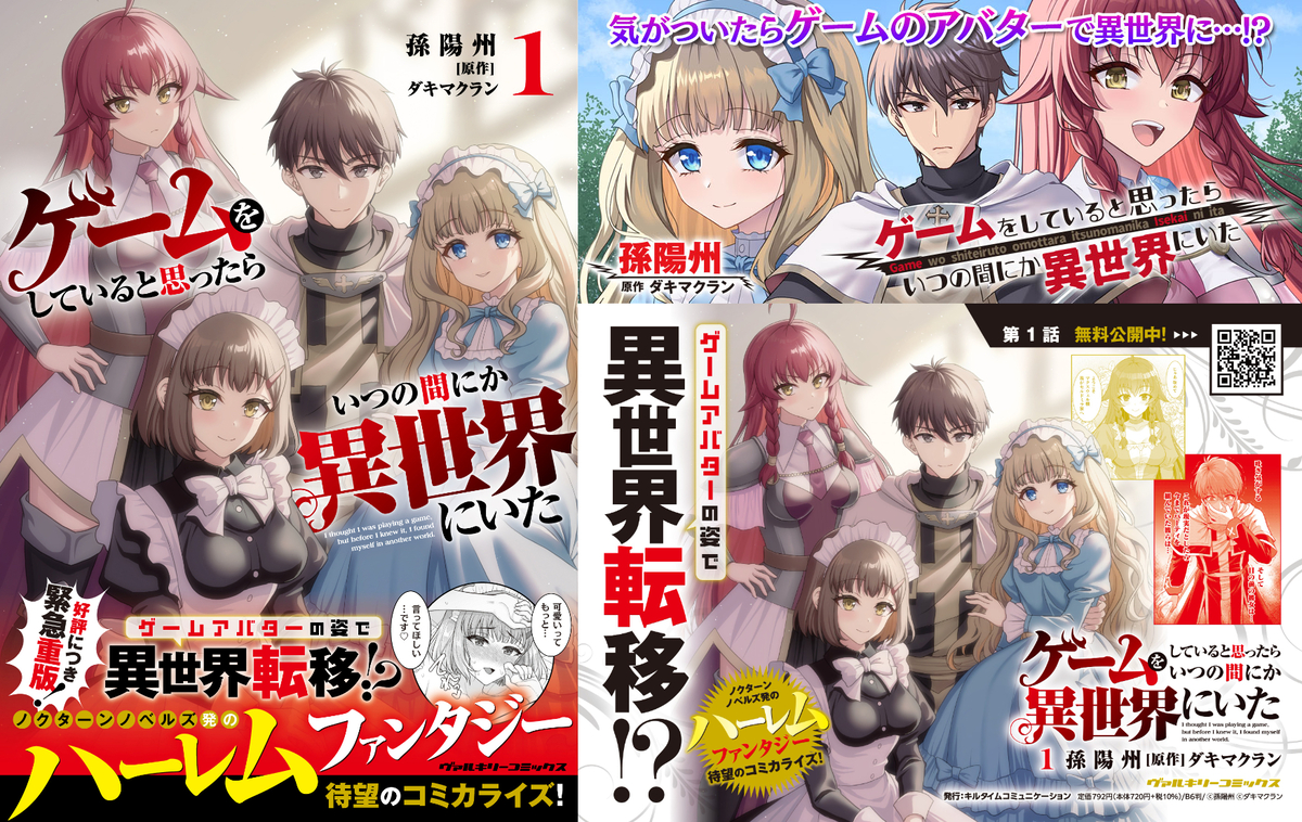 『ゲームをしていると……』第1巻重版の画像