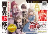 『ゲームをしていると……』第1巻重版の画像