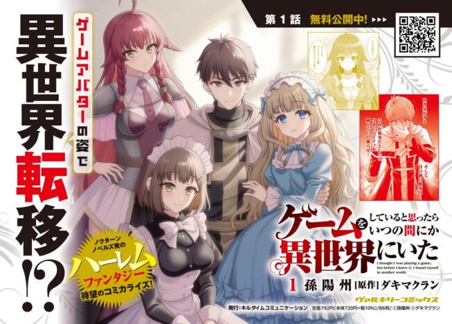 『ゲームをしていると思ったらいつの間にか異世界にいた』重版記念し、特製シールが当たるX企画が始動