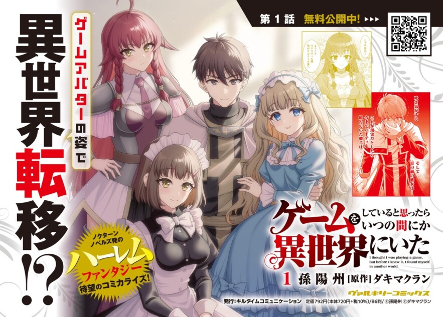 『ゲームをしていると……』第1巻重版