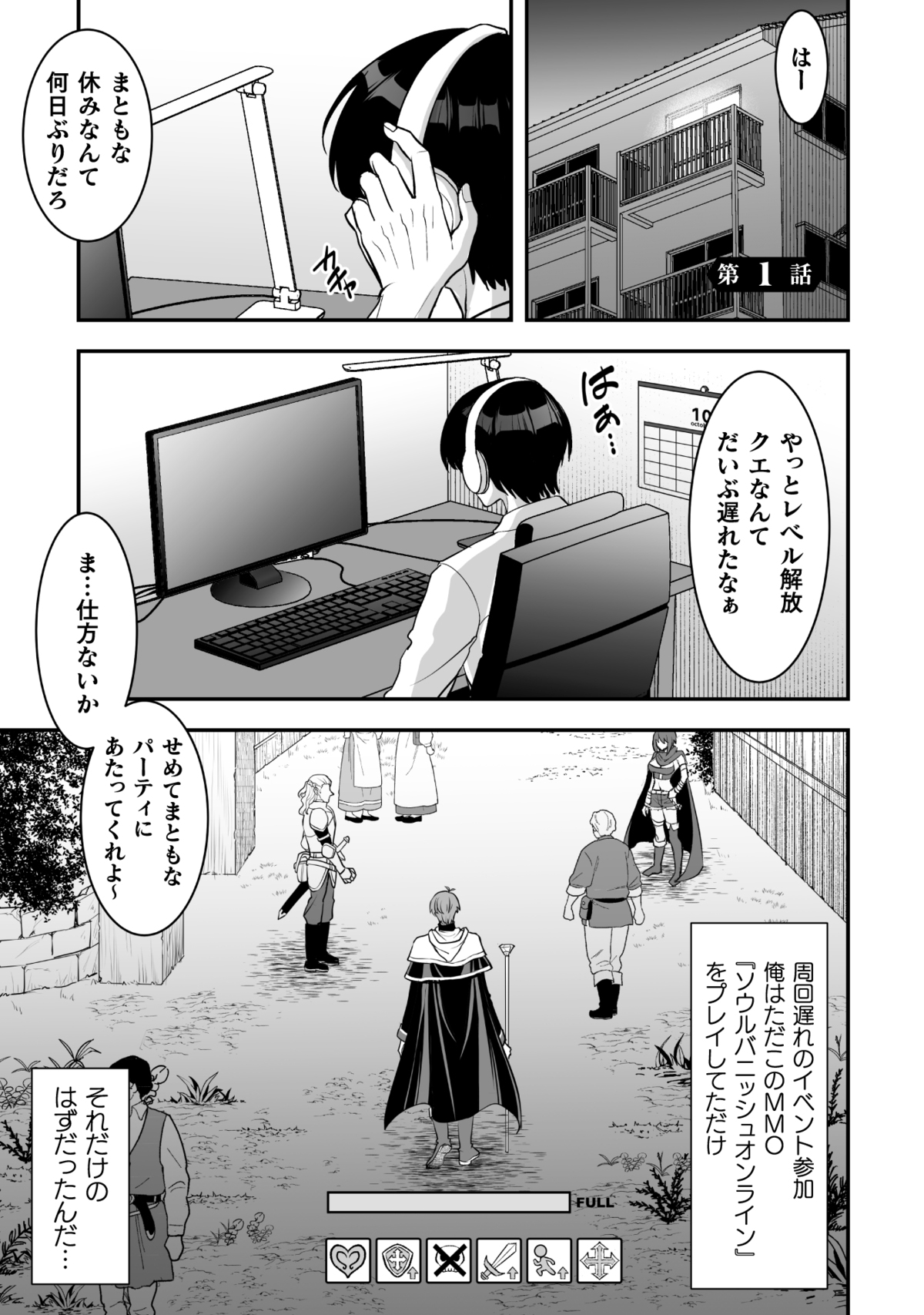 『ゲームをしていると……』第1巻重版の画像
