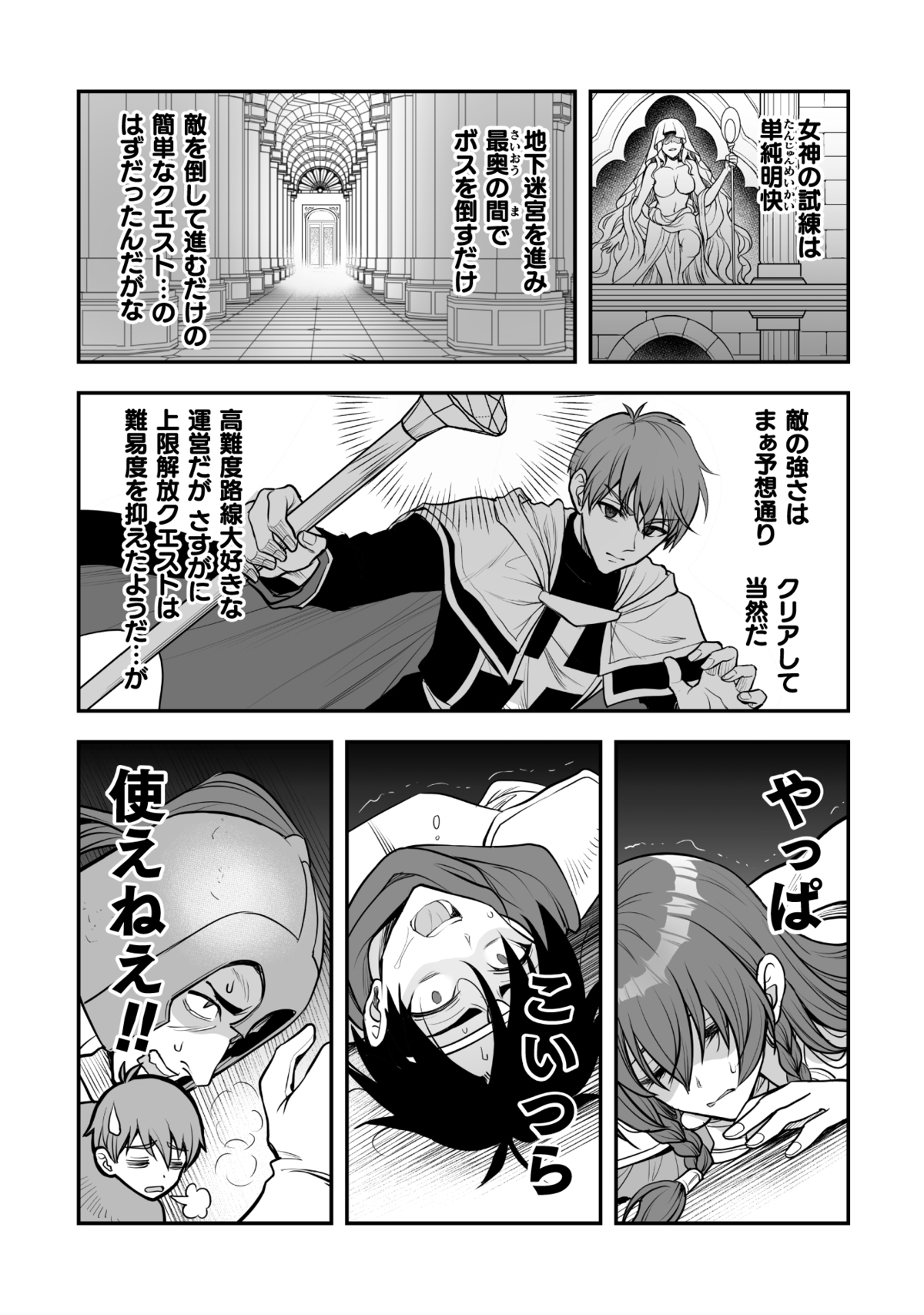 『ゲームをしていると……』第1巻重版の画像