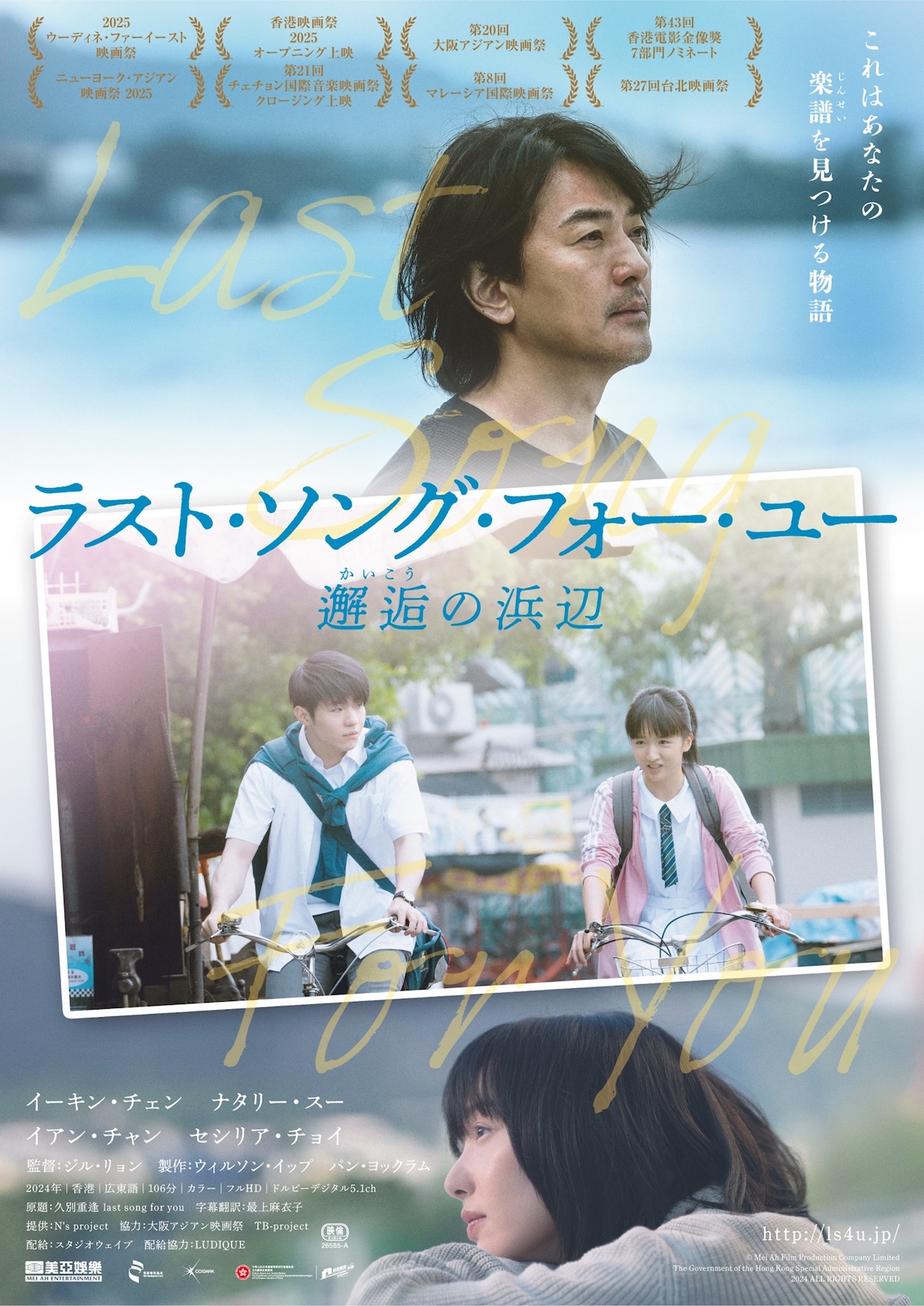 『ラスト・ソング・フォー・ユー』12月公開