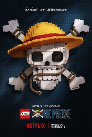 Netflixアニメーション『LEGO ONE PIECE』ティザー予告公開 ウソップが主人公に