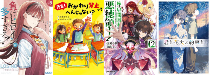 奈須きのこ「未完の小説」が30年越しに完成？　舞台『刀剣乱舞』の戯曲にも注目のラノベランキング