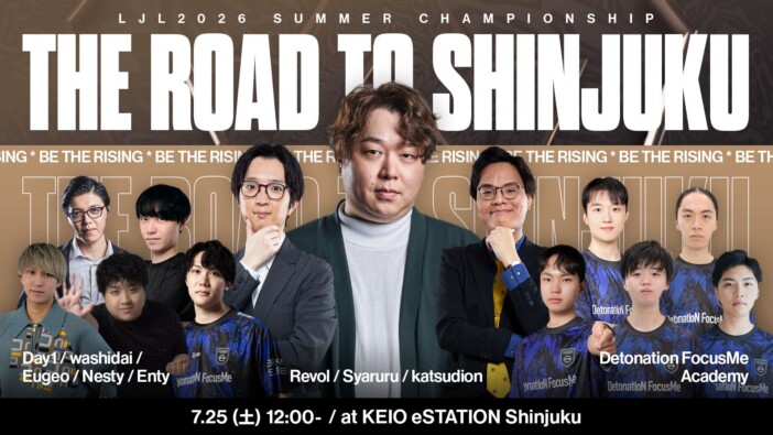『LJL』決勝大会のチケット販売が7月25日にスタート KEIO eSTATIONでは発売記念の新旧プロスペシャルマッチも