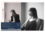 伊藤亜和『魔女になりたい』8月27日刊行の画像