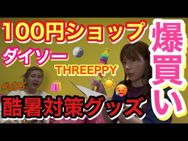 仲里依紗、100円ショップで爆買い 冷感グッズ&コスメを絶賛「ダイソーすごくね?」