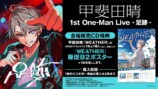 にじさんじ3公演でCD会場販売実施の画像