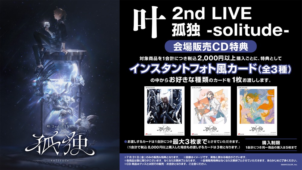 にじさんじ3公演でCD会場販売実施の画像