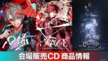 にじさんじ3公演でCD会場販売実施の画像