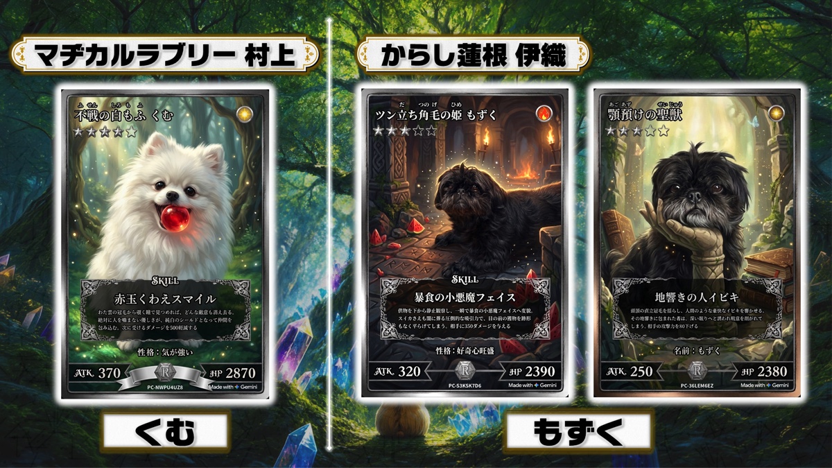野田クリスタルがプロデュースしたペットのトレーディングカード生成ゲーム『うちのこカード伝説』