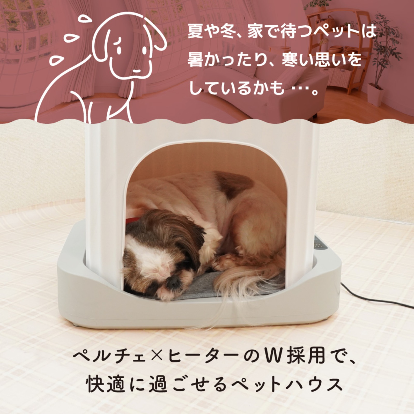 サンコー、冷暖房ペットハウスの画像