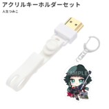 人生つみこセット