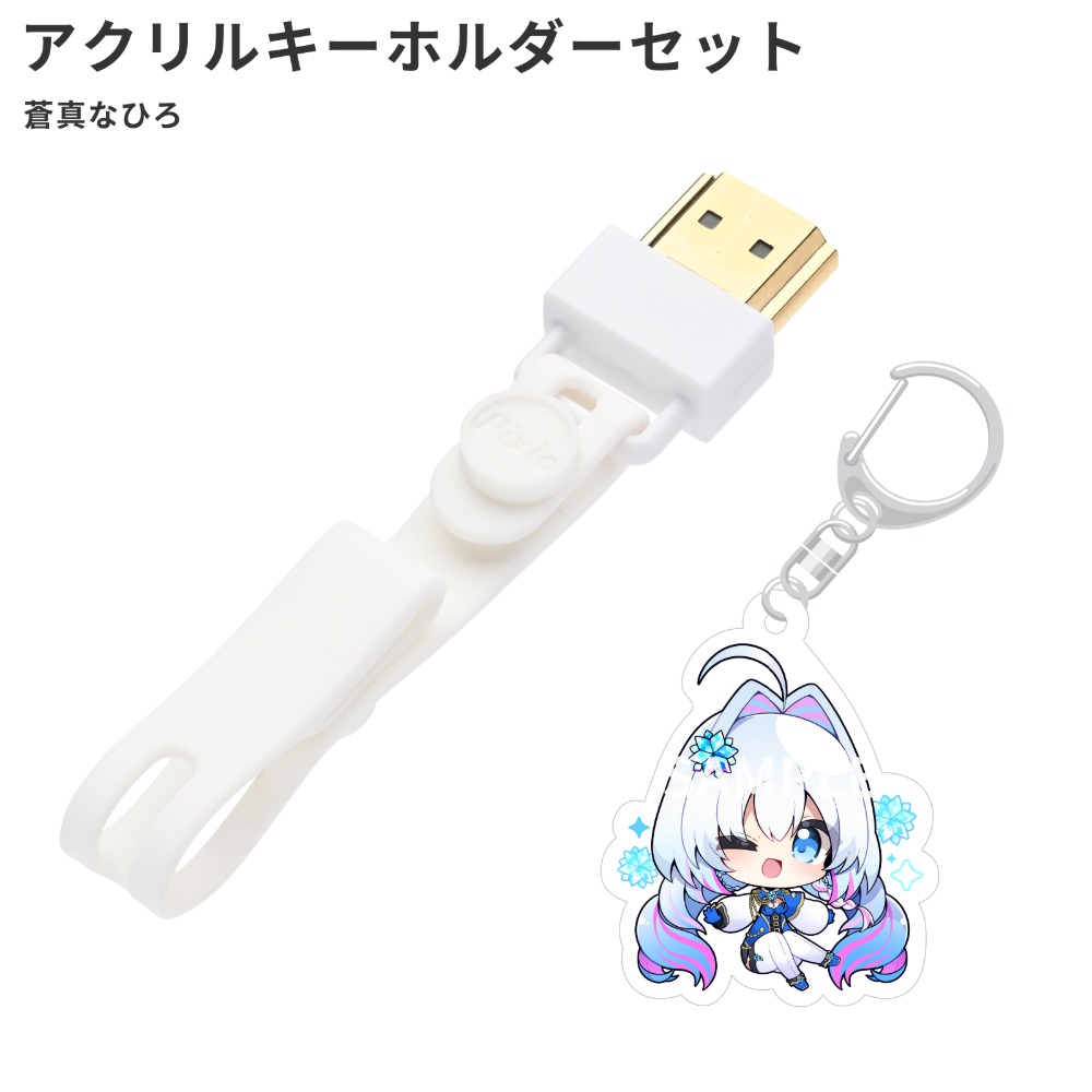 蒼真なひろセット