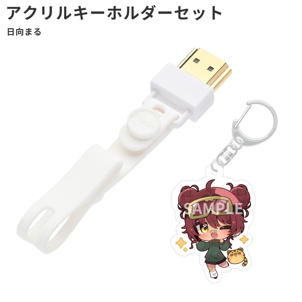 日向まるセット