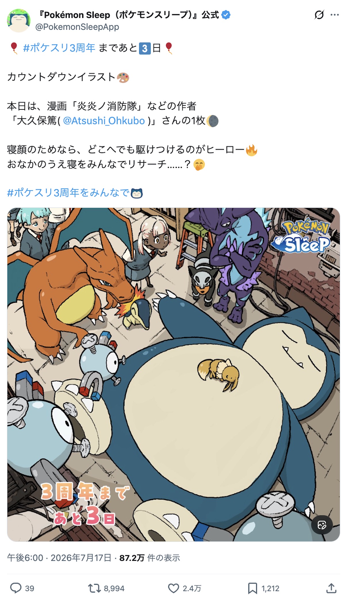 『ポケモンスリープ』3周年豪華イラストの画像