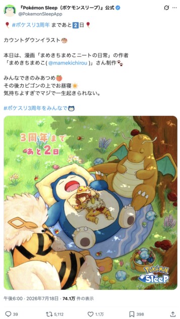 『ポケモンスリープ』3周年豪華イラスト