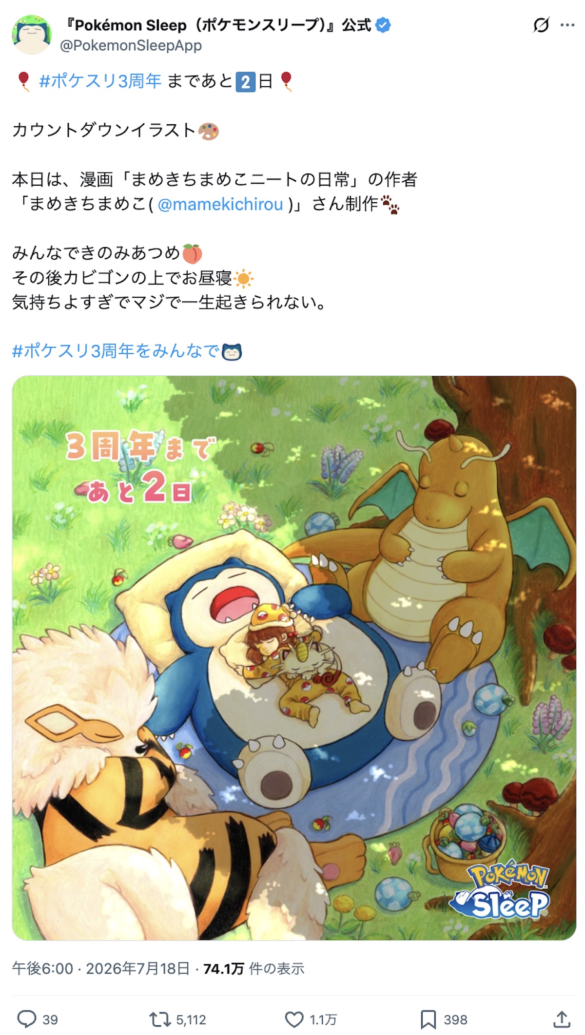 『ポケモンスリープ』3周年豪華イラストの画像