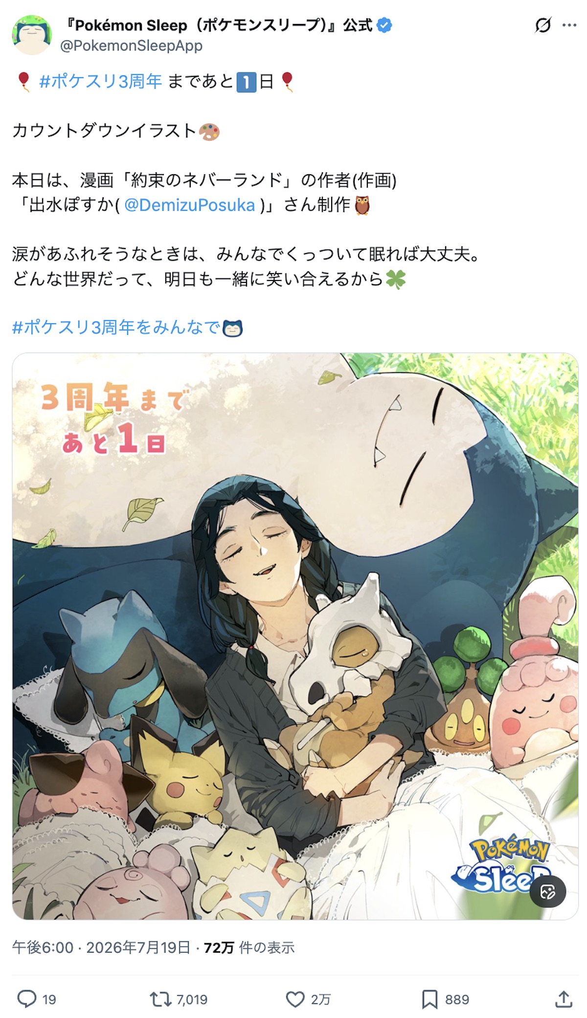 『ポケモンスリープ』3周年豪華イラスト