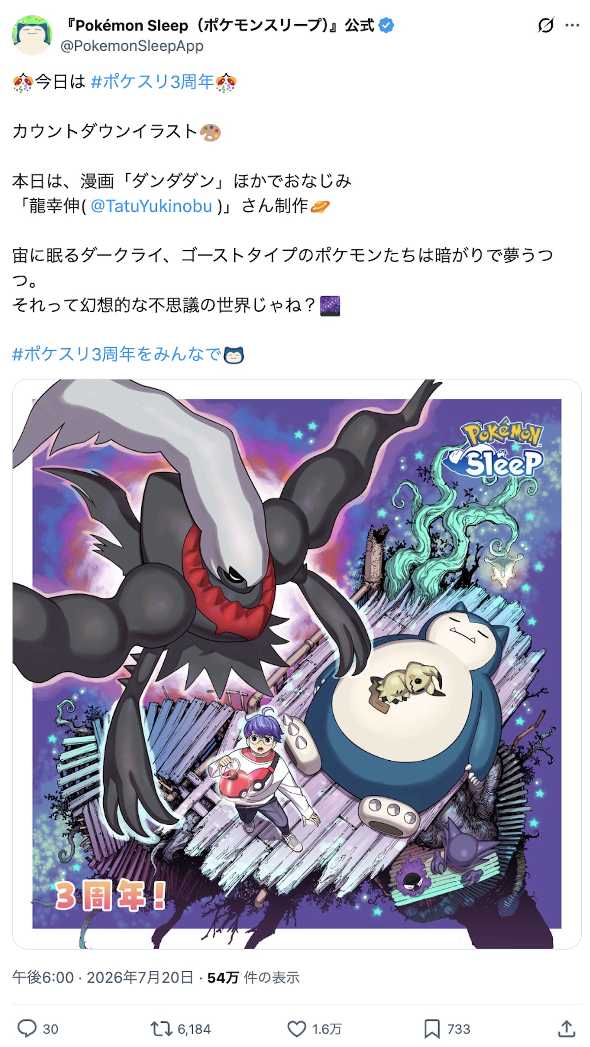 『ポケモンスリープ』3周年豪華イラストの画像